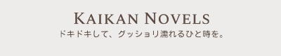 KaikanNovels